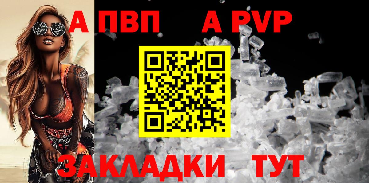 Кандалакша  A-PVP Crystall  Alpha PVP кристаллы  Вход с VPN  Альфа ПВП Crystall 