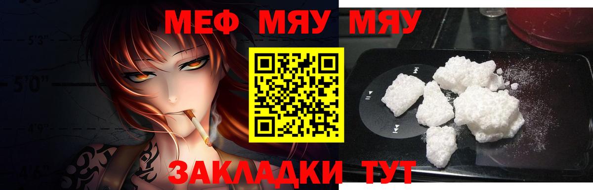 МЯУ-МЯУ  Мефедрон мука  Кандалакша  Вход с VPN  как найти наркотики  МЕФ мяу мяу 