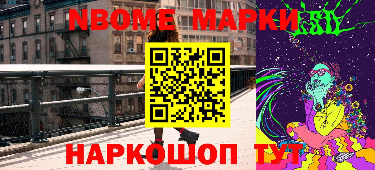 Марки NBOMe 1,5мг Кандалакша